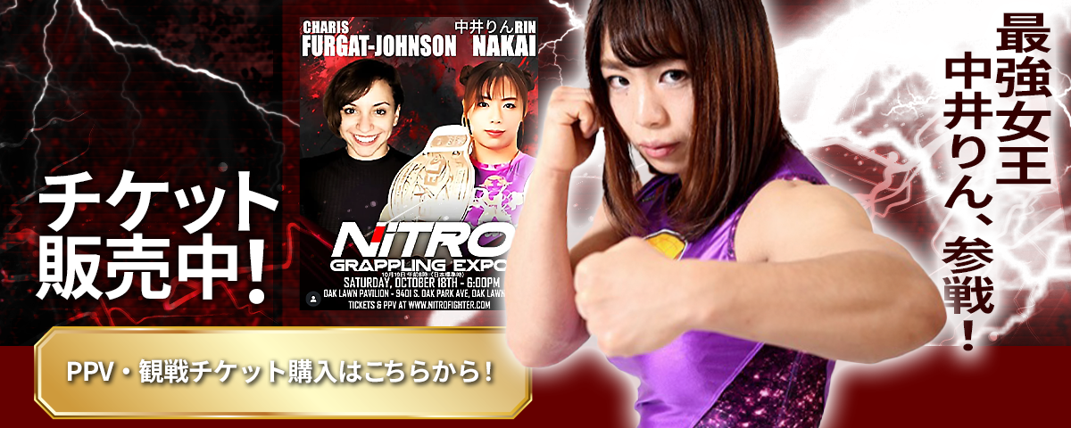 NiTRO GRAPPLING EXPO中井りん vs. カリス・ファーガット＝ジョンソン